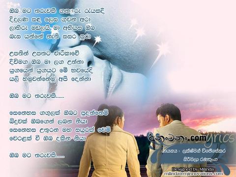 Oba Mata Tharuwaki Lyrics